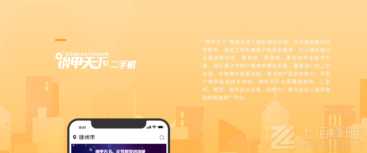 鋼甲天下二手機交易平臺_網(wǎng)站建設