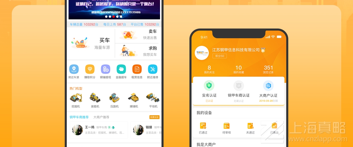 鋼甲天下二手機交易平臺_網(wǎng)站建設