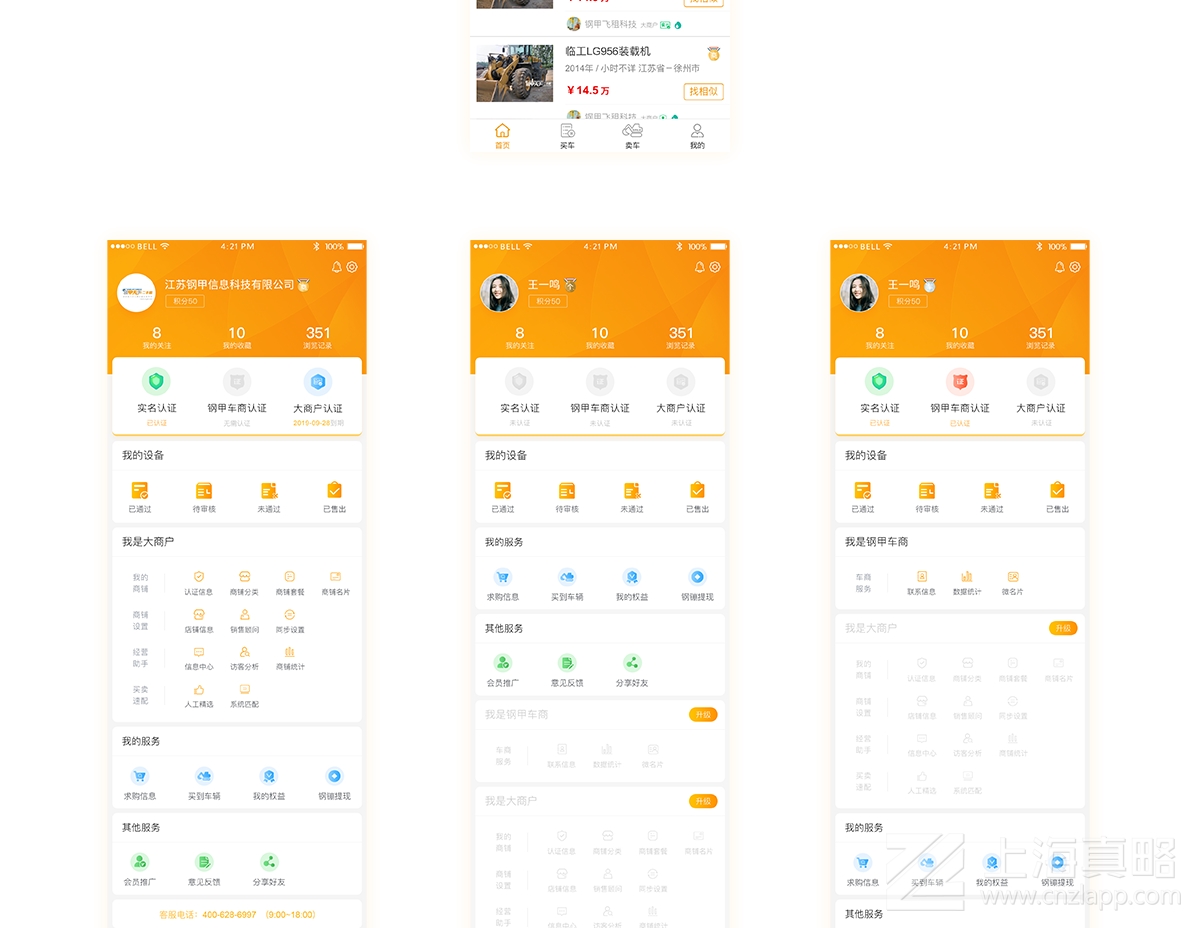 鋼甲天下二手機交易平臺_網(wǎng)站建設