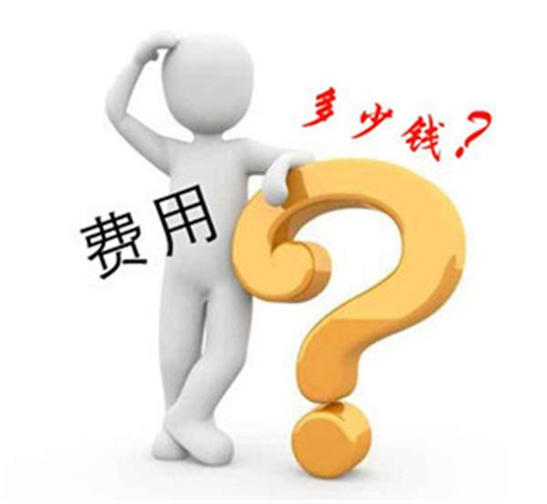 制作網(wǎng)站多少錢？