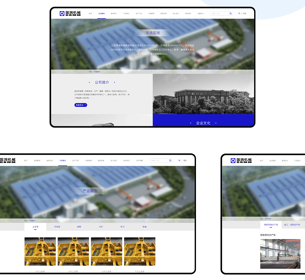 國潤機(jī)械_網(wǎng)站建設(shè)
